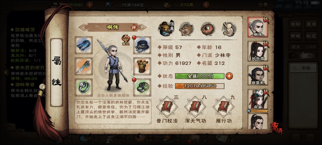 少林二阶出师被打成傻子咋搞 1