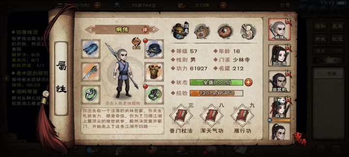 少林二阶出师被打成傻子咋搞截图