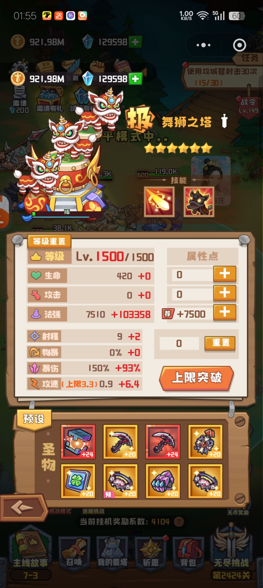 主塔完全没必要升 2