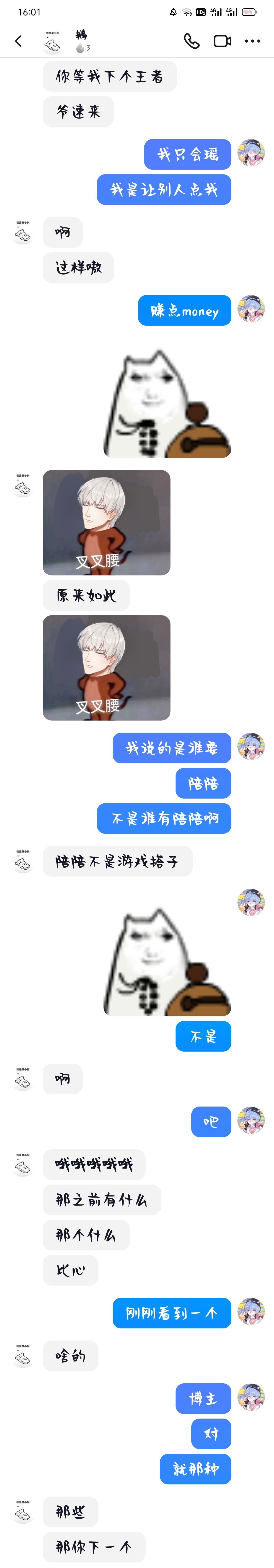 关于陪陪≠游戏搭子这件事 2