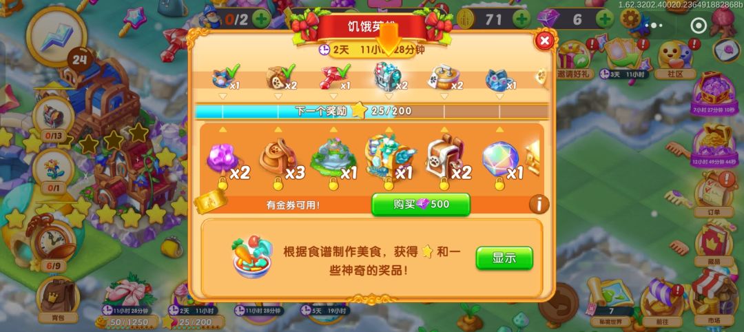 饥饿英雄6一10阶所获得的奖励截图