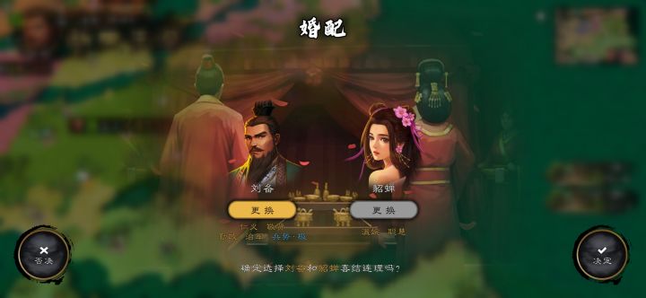 玩了群雄逐鹿剧本，刘备没玩多久，吕布要求联姻，我一听这感情好，吕玲绮也不错，点开一看，我直接呆住，老婆都给我了，确实有诚意截图