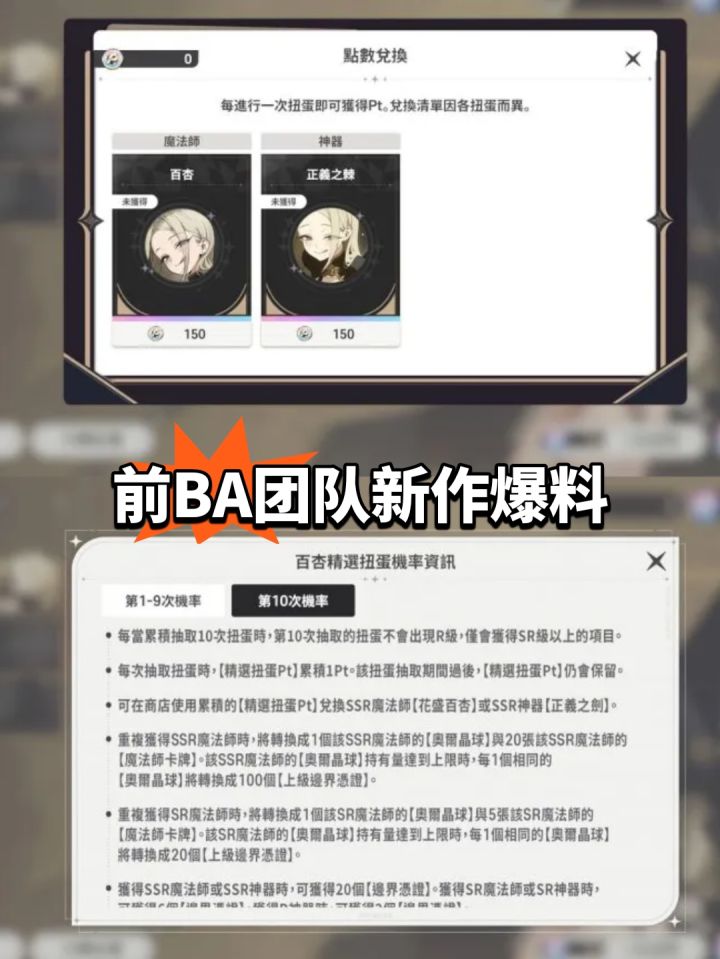 好感给2.5命,前BA团队新作爆料截图