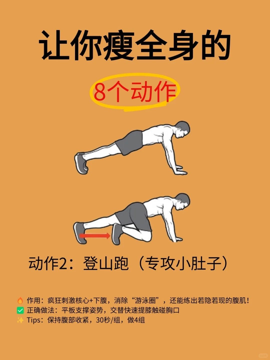 8个高效燃脂动作,减肥人士动起来~~ 2