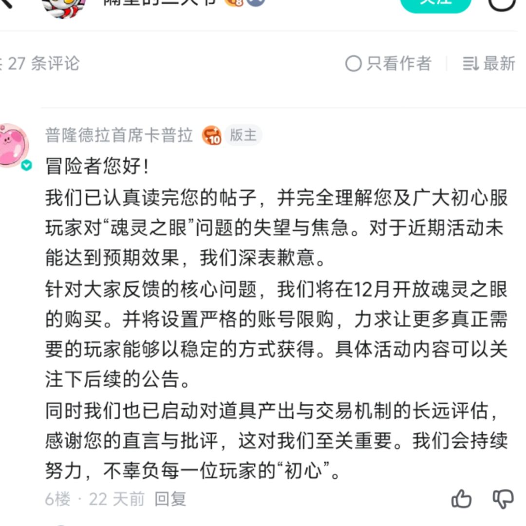 希望魂灵之眼多出馈赠活动 1