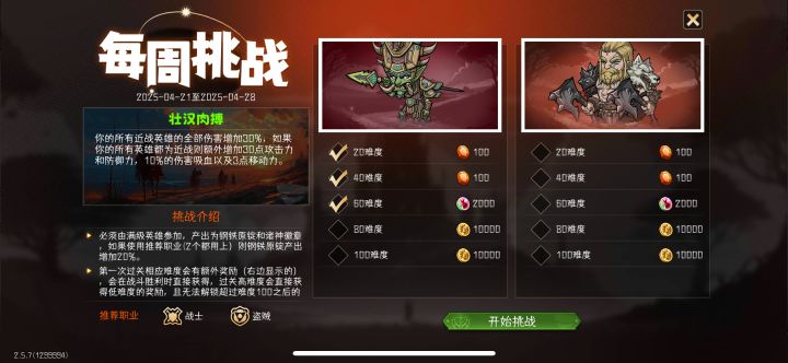 周常挑战挂机打了几次全是左边的截图