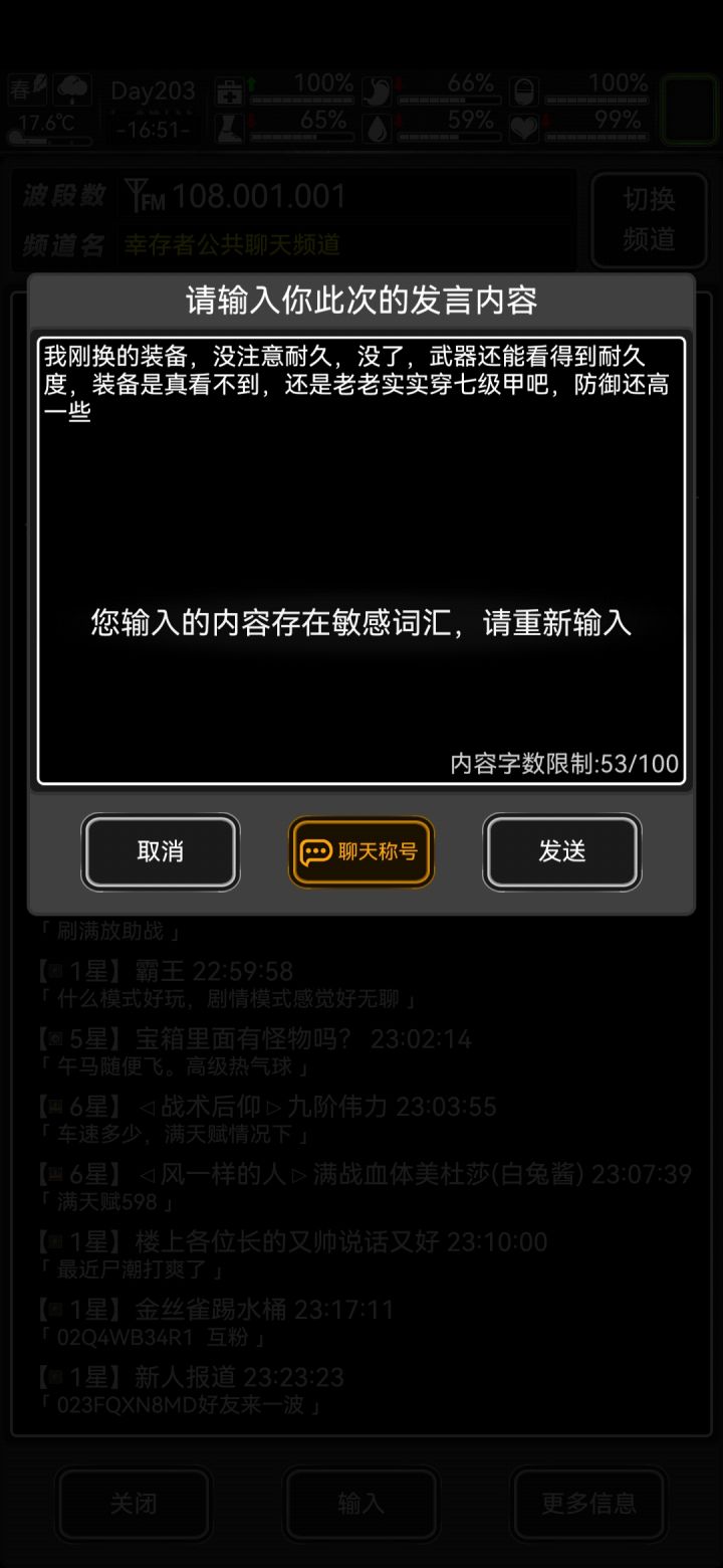 请问敏感词汇在哪里????我想破了脑袋也没想到。。。截图
