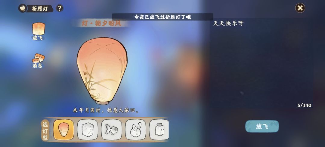 为啥不让我放灯啊 1