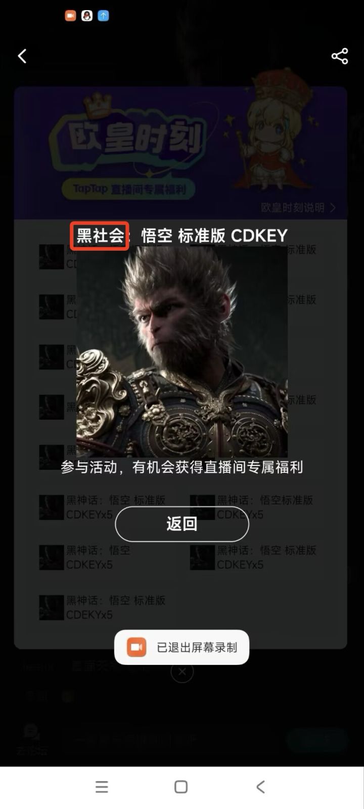 💢是兄弟，就来 TapTap 玩黑社会悟空！😎🐒截图
