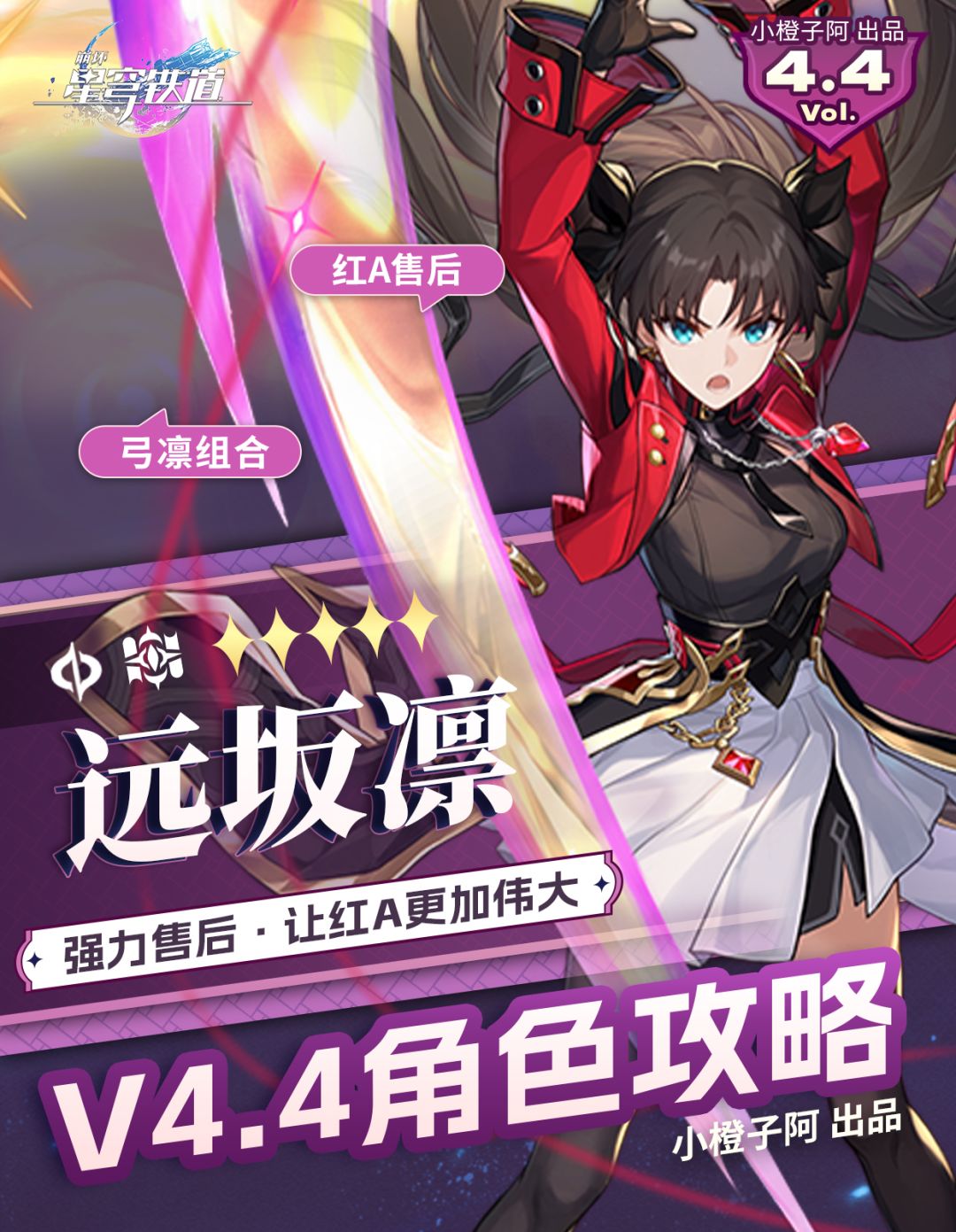 【V4.4攻略】远坂凛丨前瞻抽取解析 1