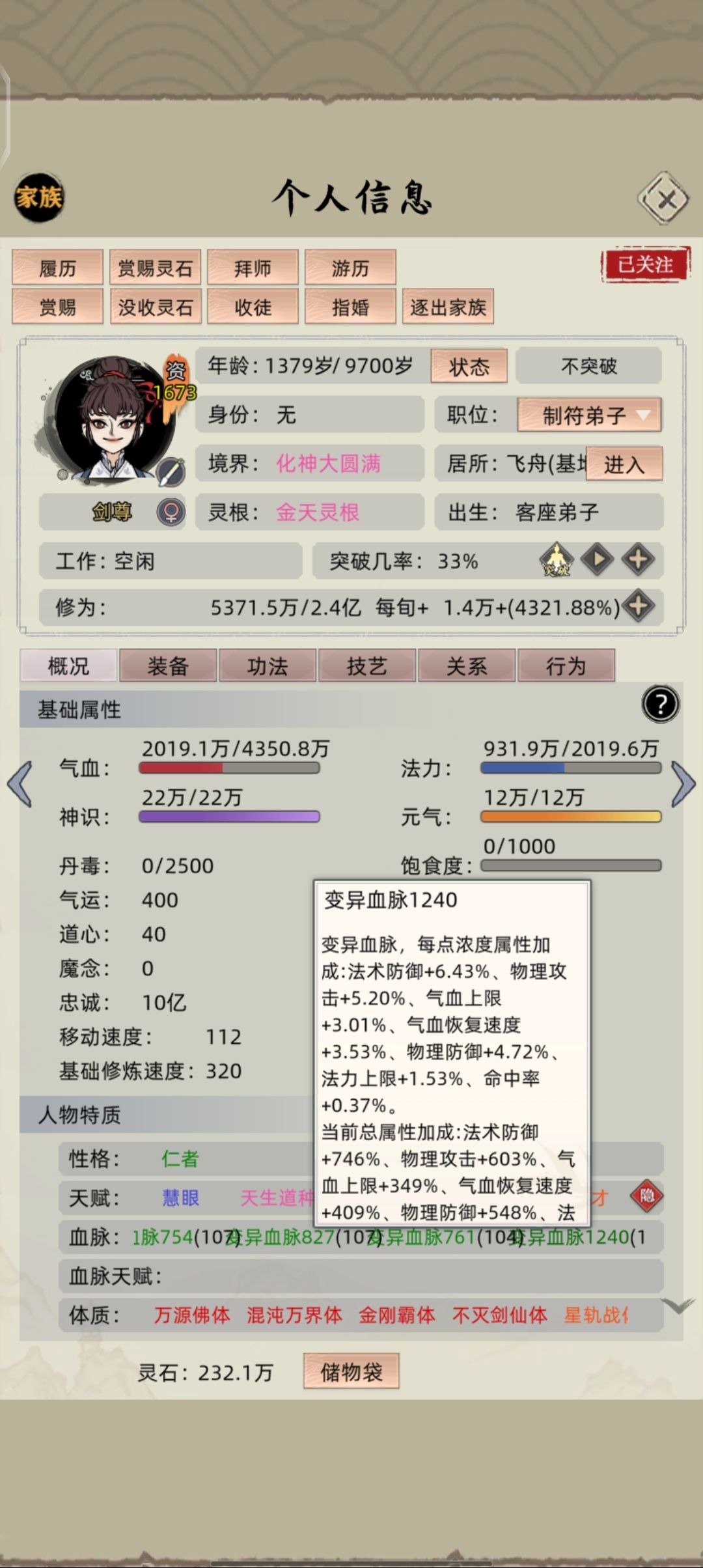 600物攻还带什么仙器 1