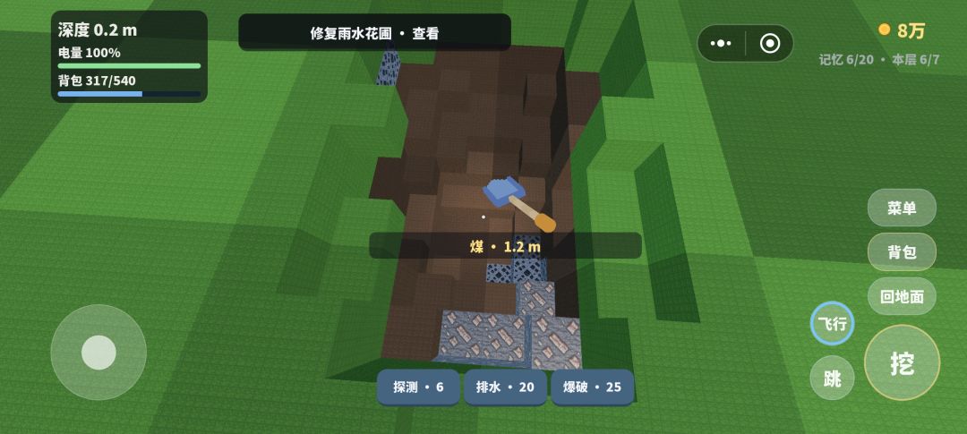 《挖穿这座花园》今日更新啦 1