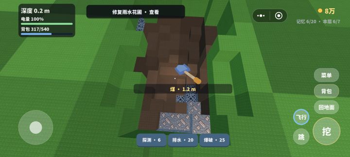 《挖穿这座花园》今日更新啦截图
