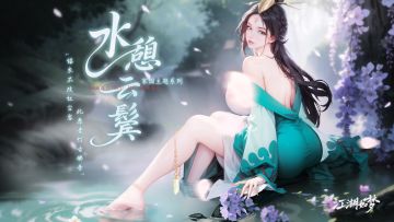 【内含福利】听雨轩上新&许缁衣新皮肤上线！