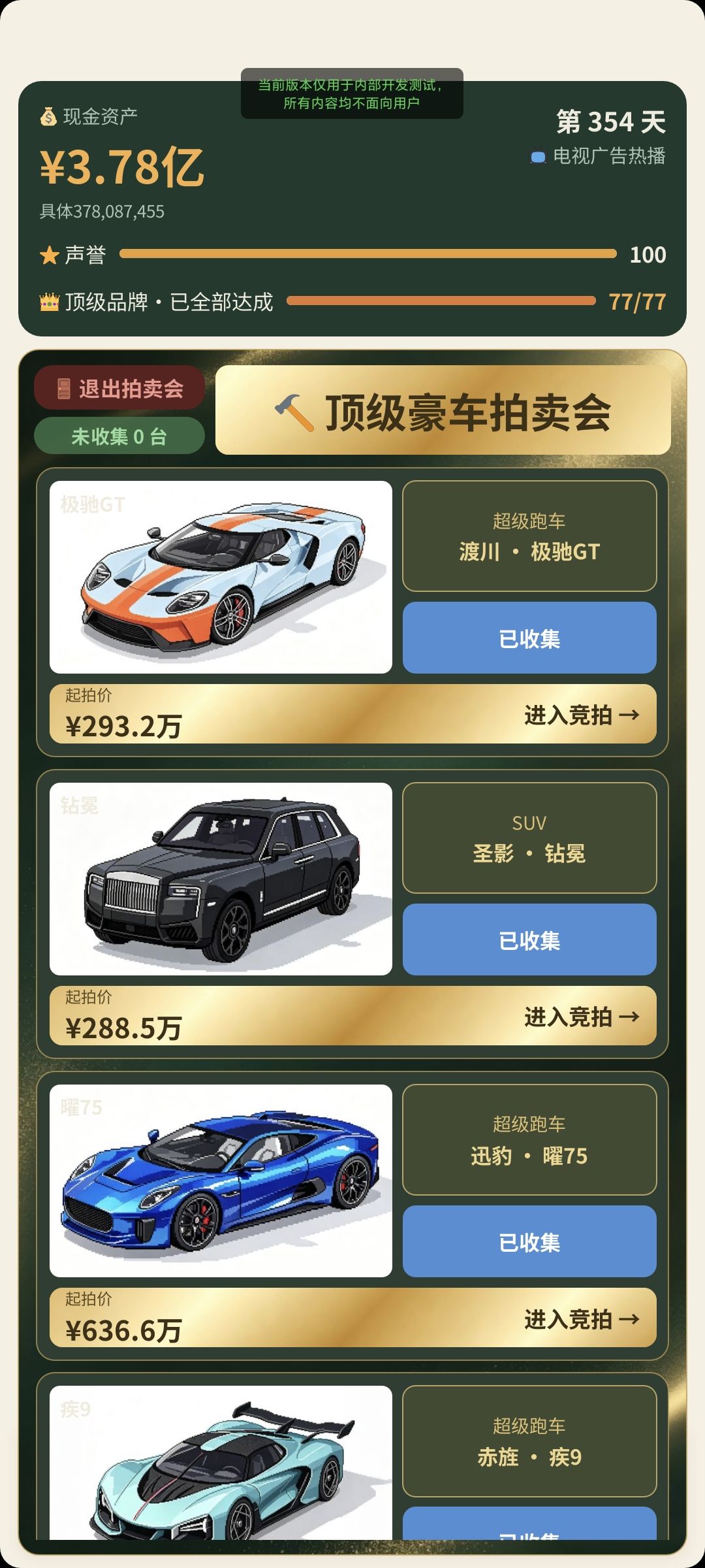 游戏界面优化调整之拍卖会 2