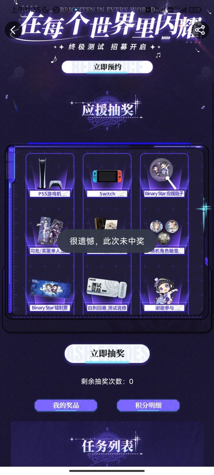 抽奖截图