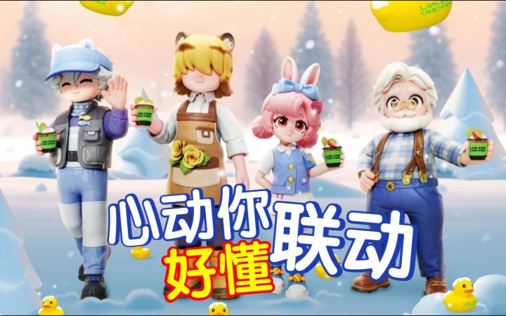 变成鸭鸭陪着你!!!小镇高人气角色登录三次元!!!截图