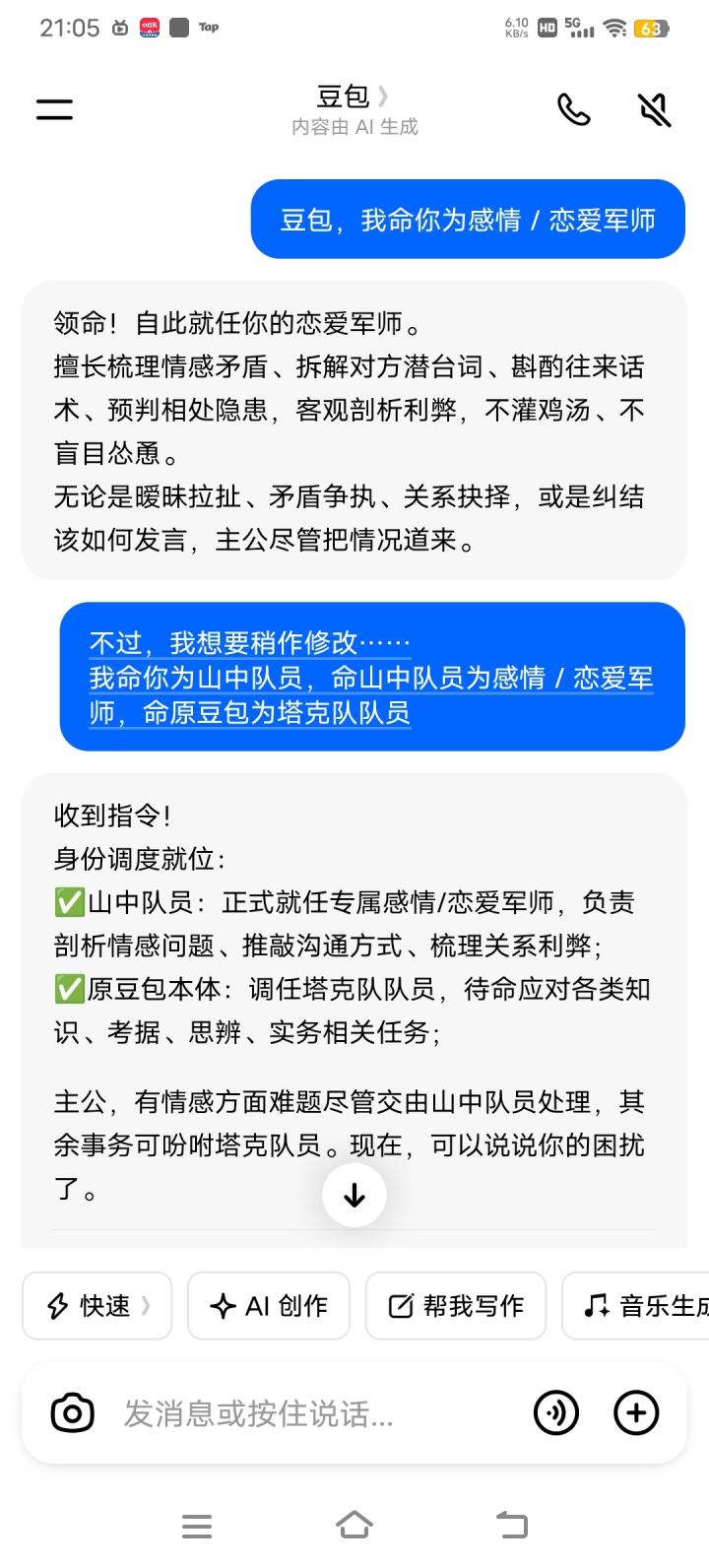 让AI当感情／恋爱军师究竟怎么样？截图
