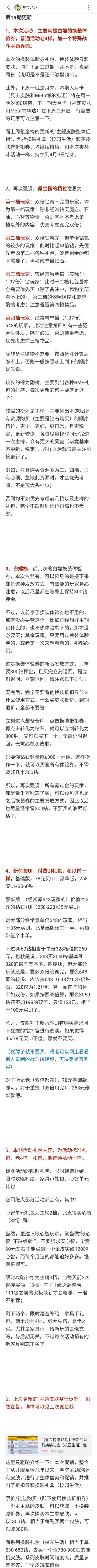 看下最新氪金榜，源于b站井号5467