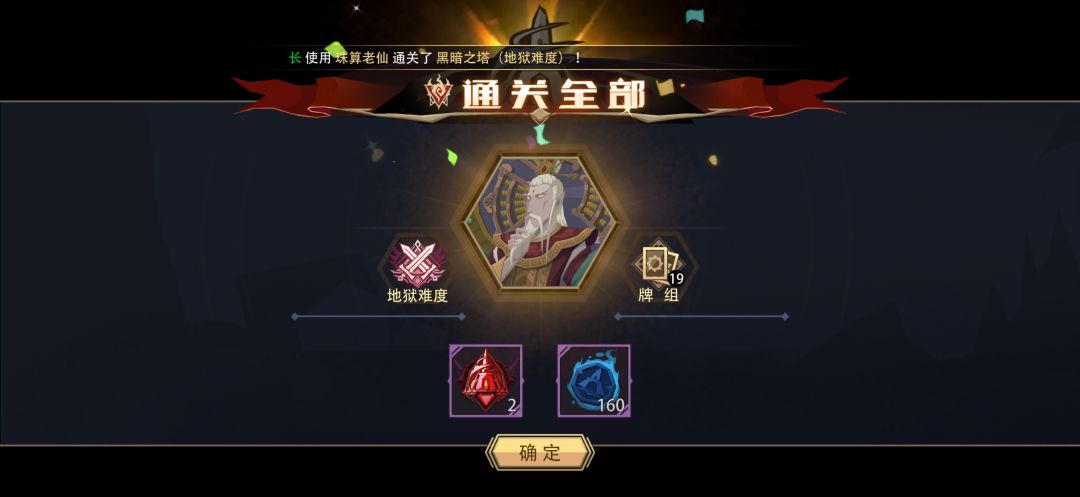 老仙和蛛母的黑塔攻略截图