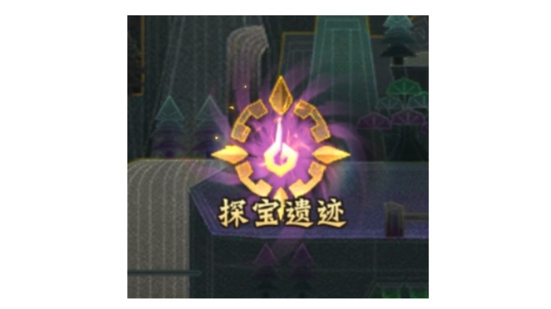 【全新零微氪新手攻略】【探宝遗迹篇】截图