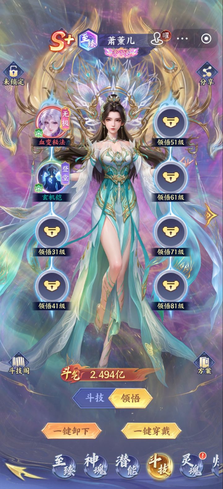 熏儿，要带哪些斗技好截图