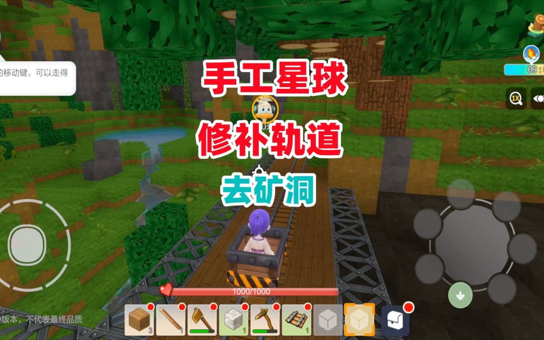 手工星球：涓涓爬上山顶修补轨道，意外掉落矿洞，吓一跳！截图
