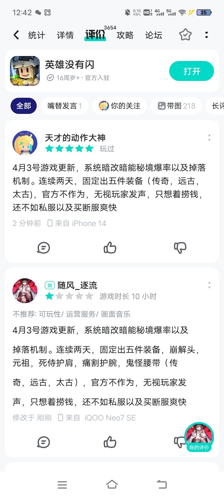 4月3号更新涉嫌暗改秘境爆率和掉落机制截图