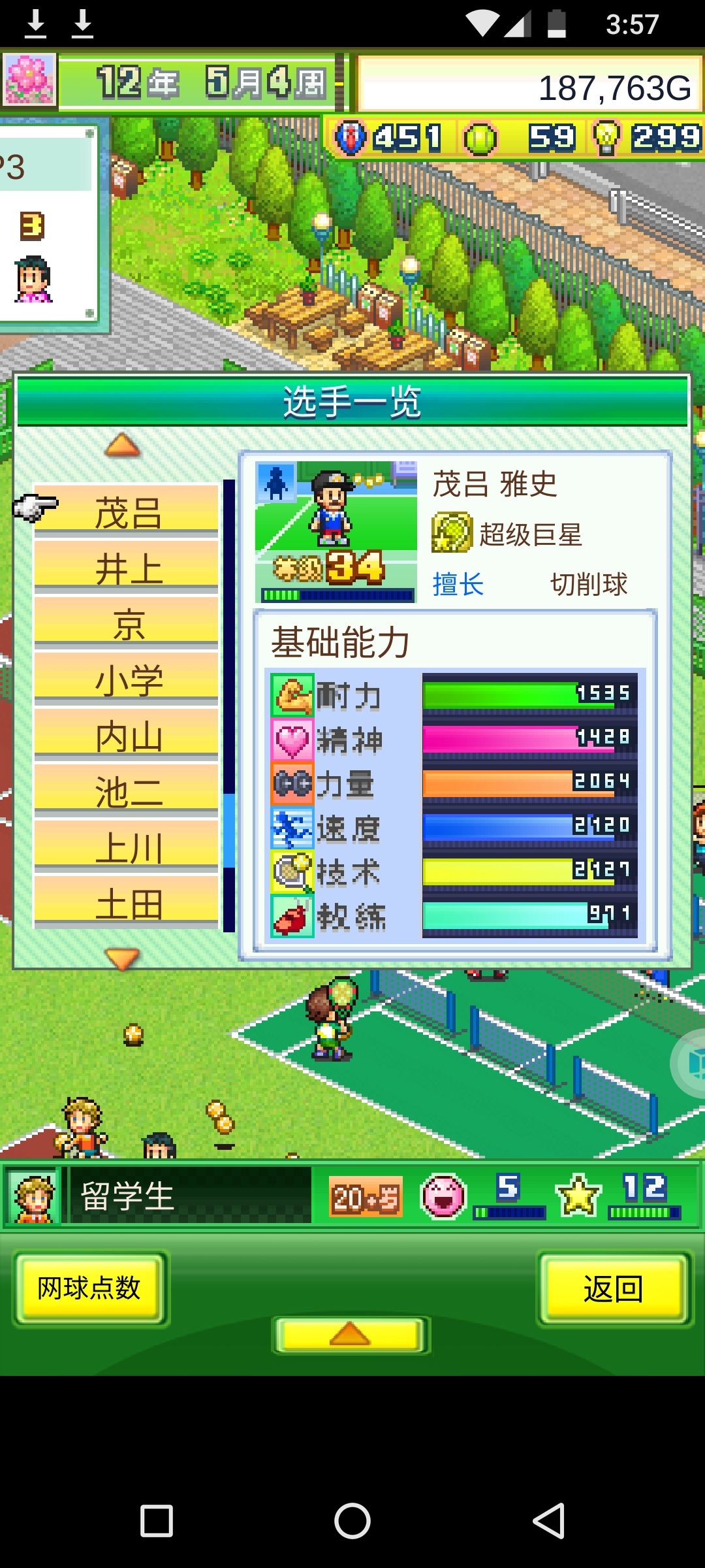 网球俱乐部速通攻略(略邪道) 3