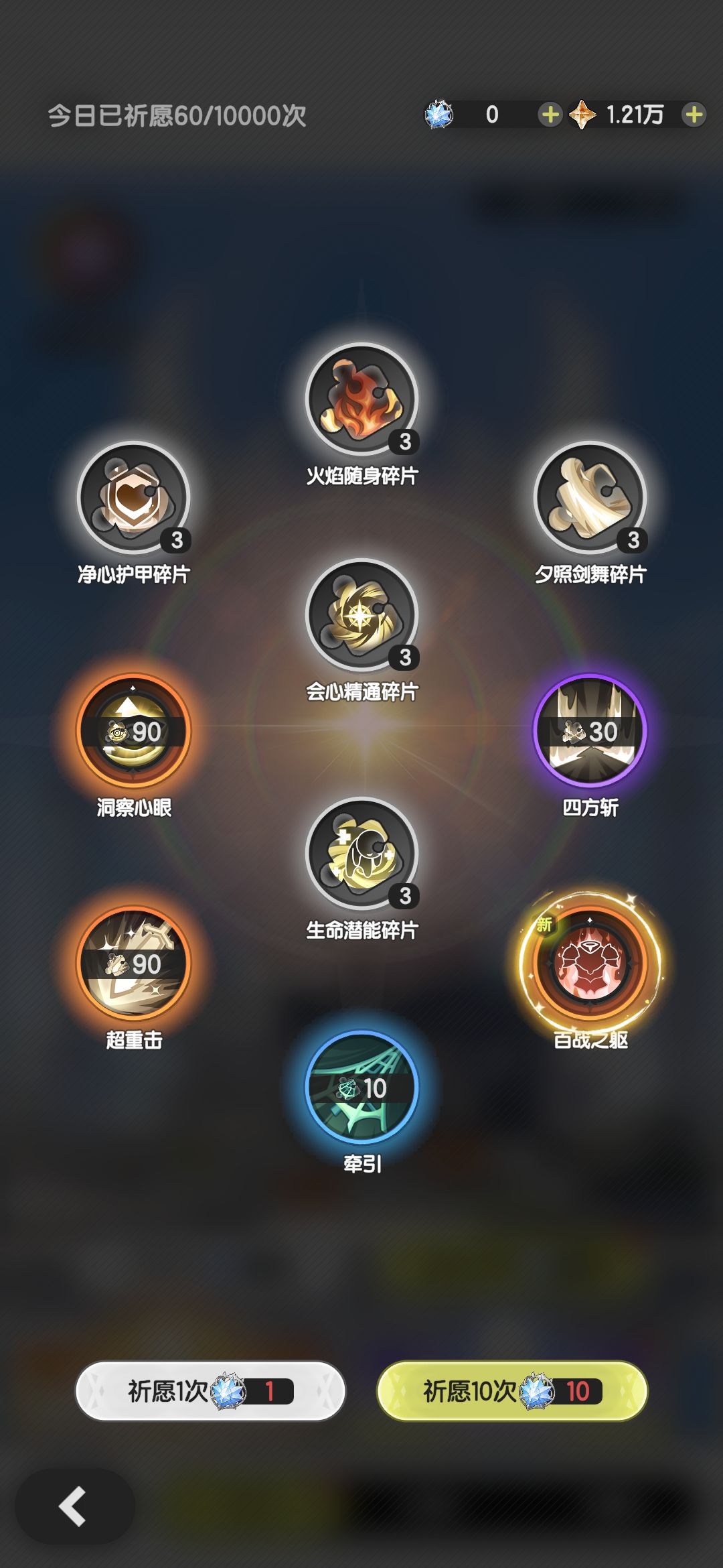 第2次保底3橙一2阶 1