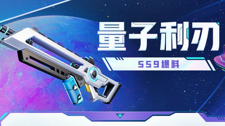 量子利刅攻略截图