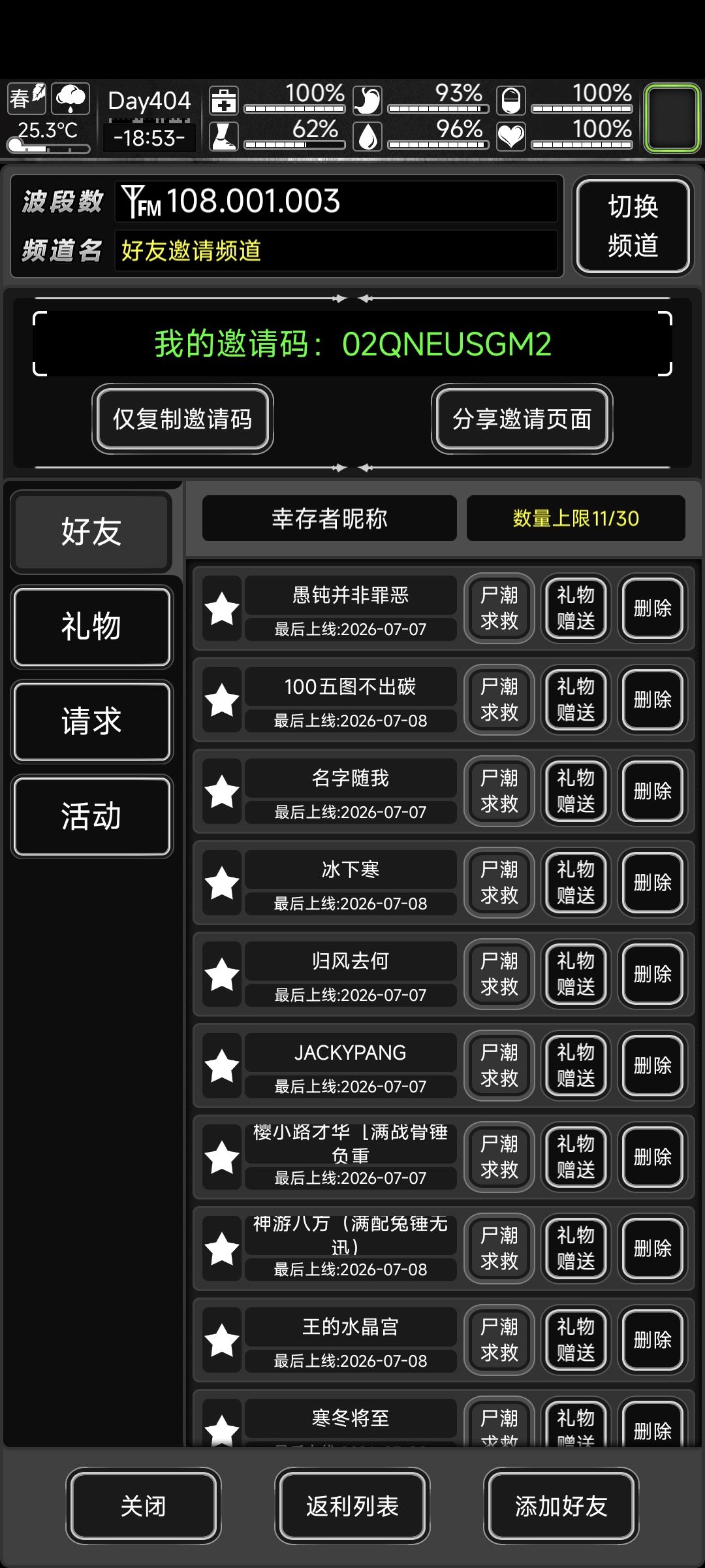 加好友,好友位还没满员的人来 2