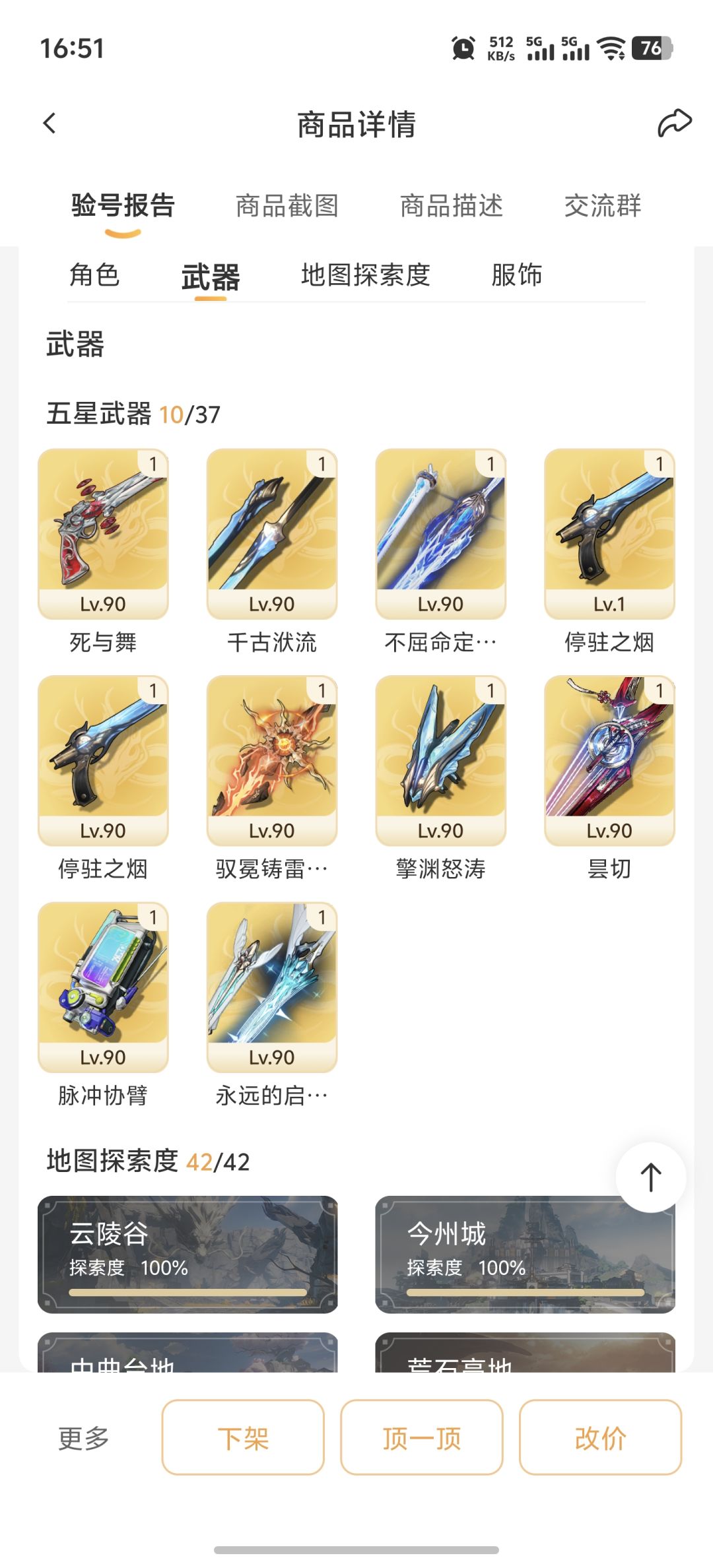 这号大概多少钱 2