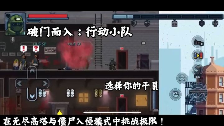 破门而入行动小队，选择你的干员，无尽高塔与僵尸入侵模式中挑战截图
