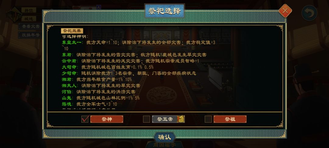 安排各种灾害又来祭神全部清除 2