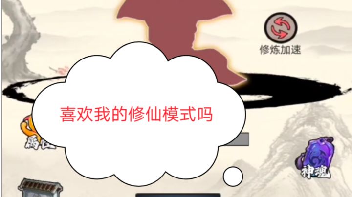 同步升级，包打仙魔魔截图