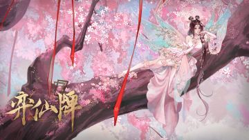 【追加调整】《弈仙牌》10月16日更新预告