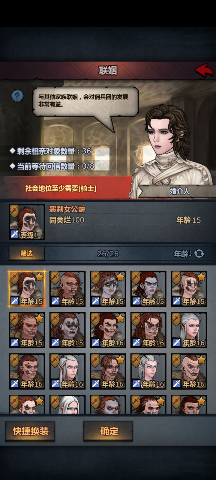 糟糕了,一大堆满血同类公爵不到对象截图
