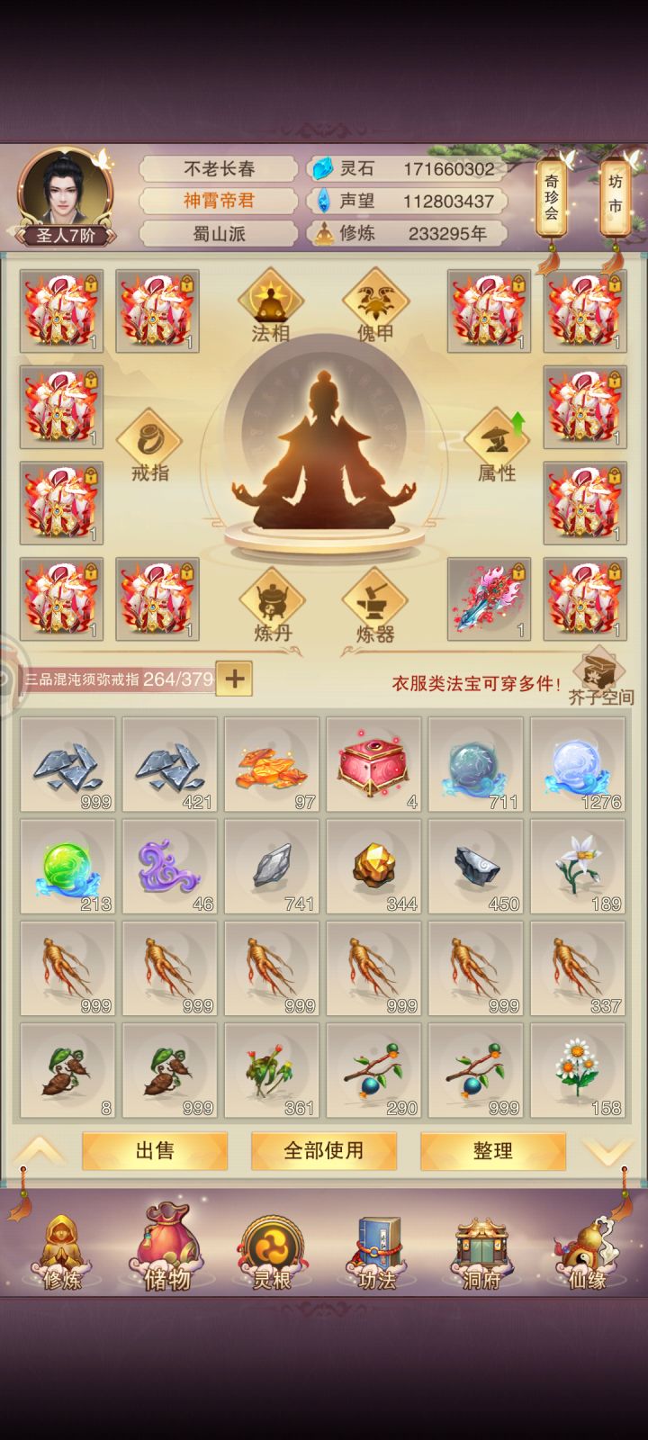 装备该升级了截图