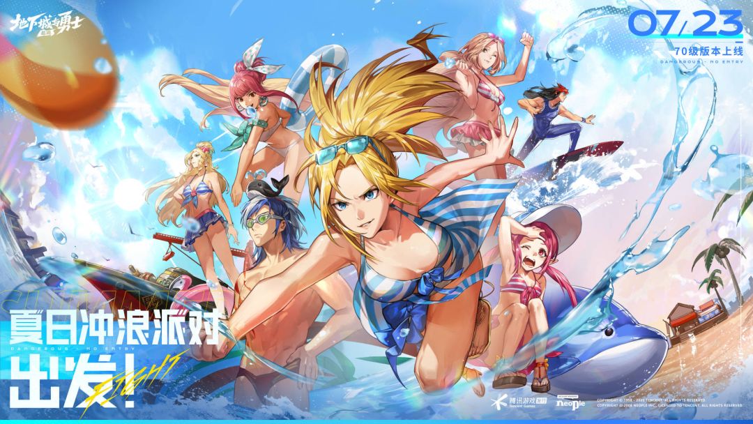 【DNF手游】夏日冲浪派对即将元气开场! 1