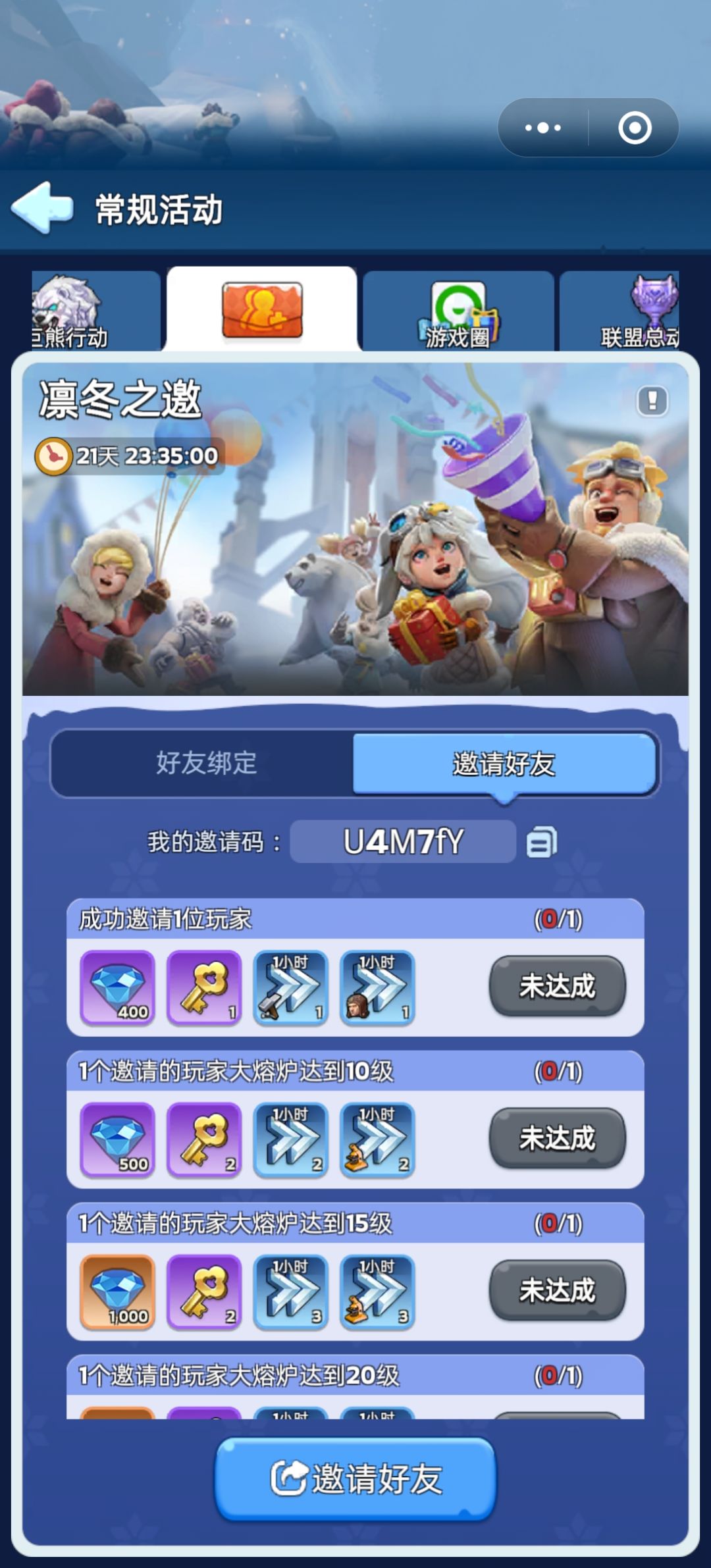 绑定领礼物,长得帅的集合 1