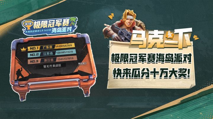 极限冠军赛回归,海南名胜下的极限挑战,快来冲击榜单瓜分十万大奖!截图