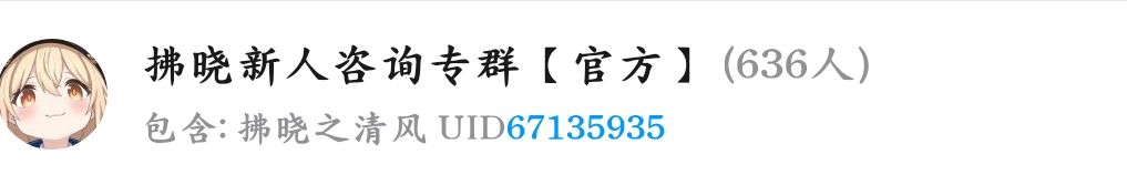 刚玩这游戏之后进官方萌新群,这群这么严吗 3