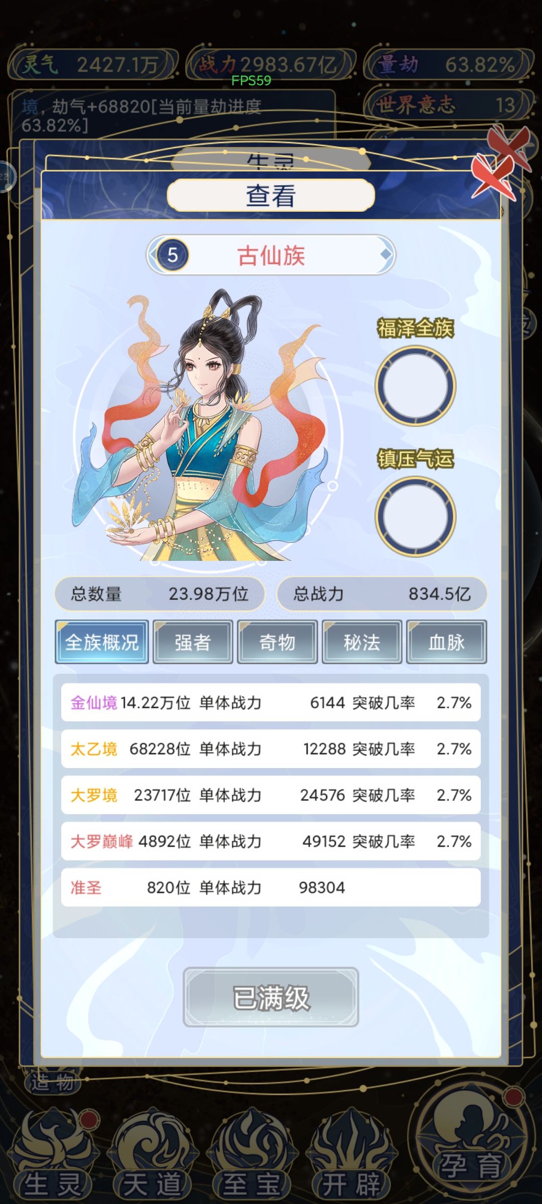 救命 我被始魔族魅惑了 2