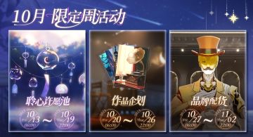 【活动日历】10月限定周·轮替安排提醒👀