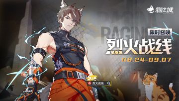 【情报】《猫之城》8月24日卡池更新预告