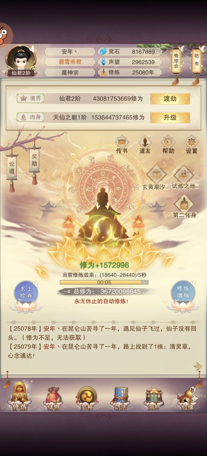修真两万五千年!截图