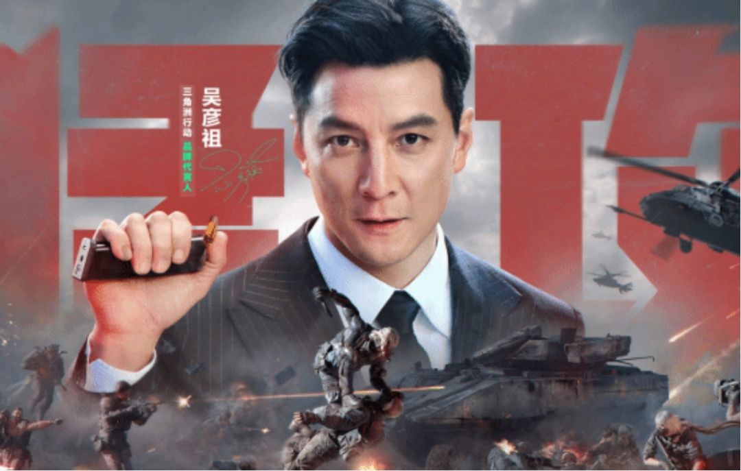 帅气吴彦祖重回三角洲!390块白送真不冲? 1