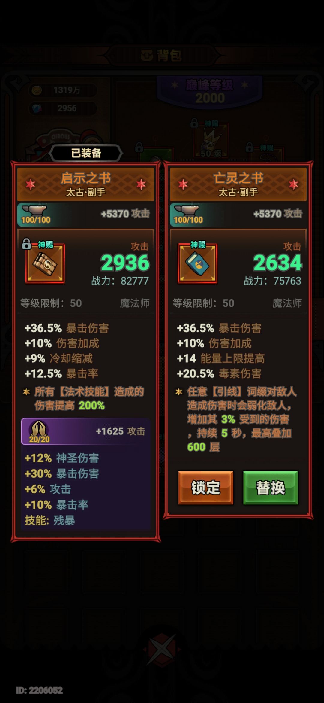 激光法师的上限 2