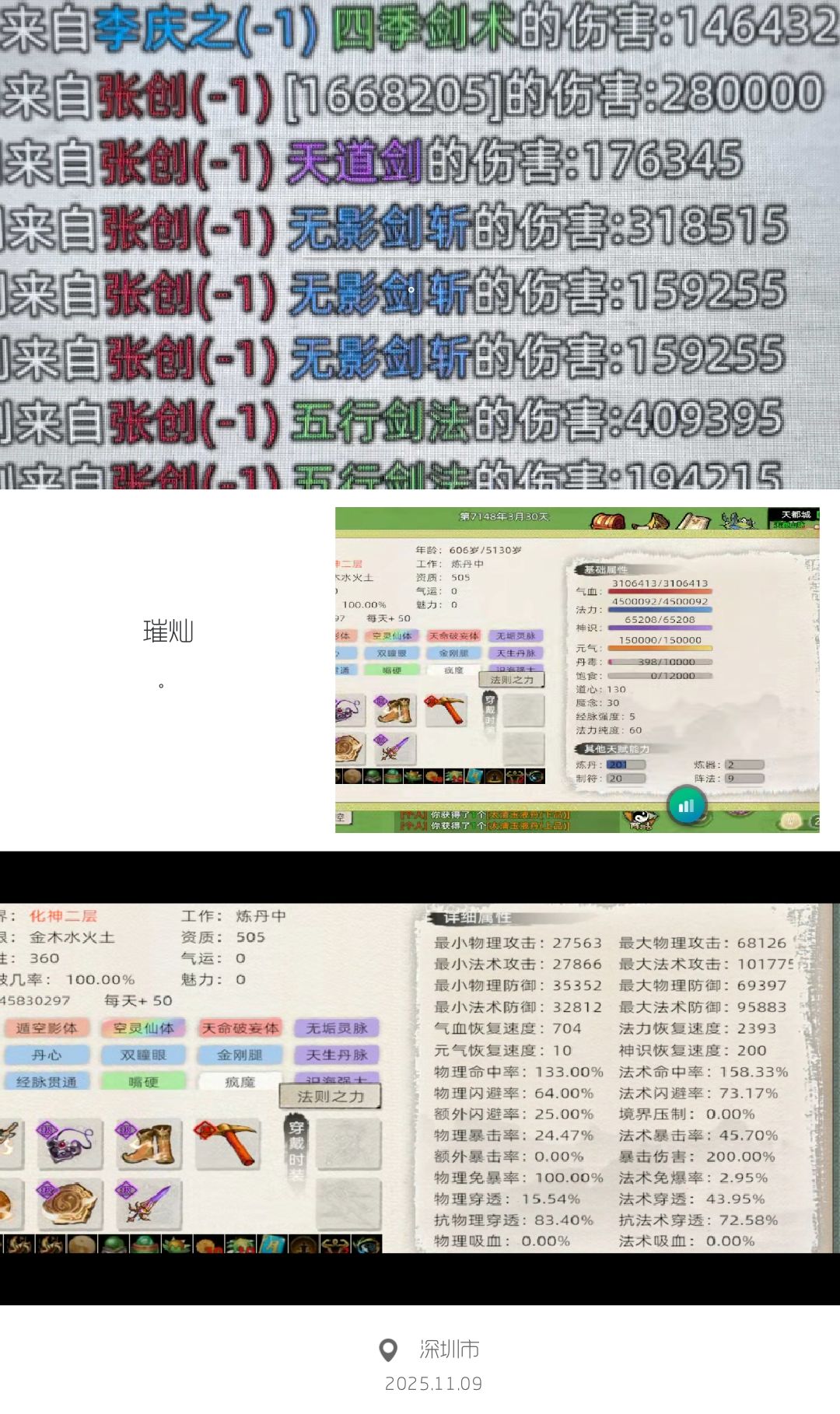 真仙化神大圆满带轮回剑心转的死亡太古剑 4